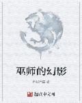 巫师的颜色