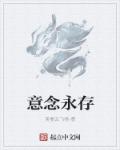 意念zhenfu