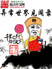 异世界见闻录小说