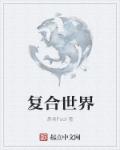 世界复合装甲是什么材料