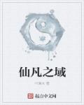 九域凡仙什么时候更新