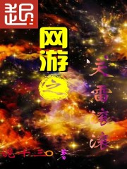 天雷滚滚七言绝句