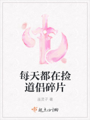 我每天都去捡她的垃圾小说