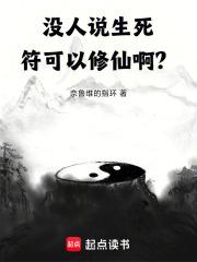 生死符是哪个门派创立的