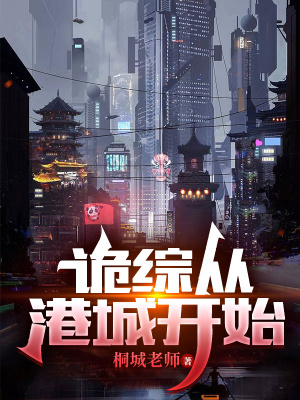 港综从神秘